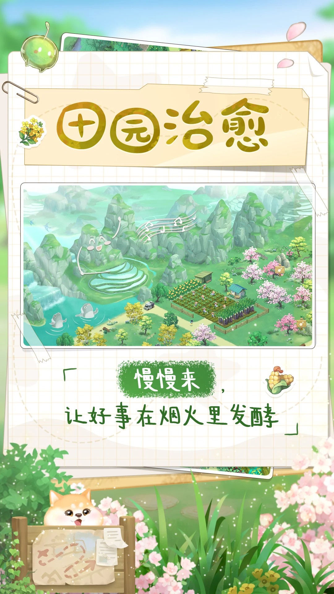 向往的生活中文版