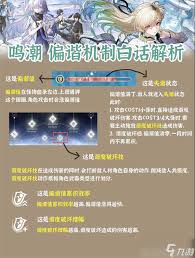 鸣潮3.0偏谐机制是什么