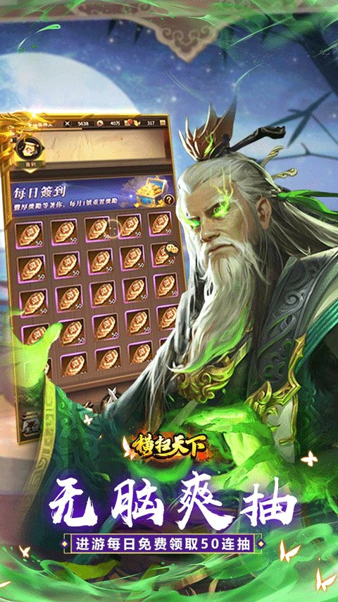 横扫天下单机版