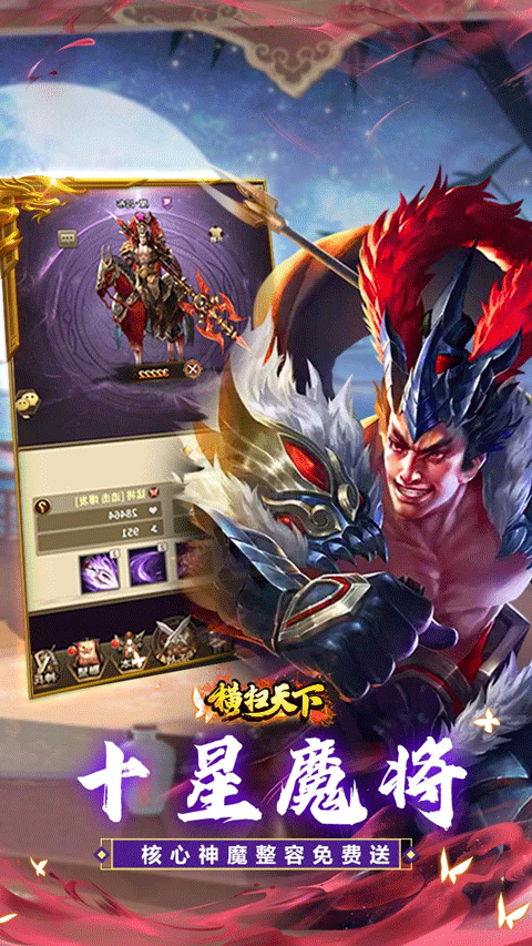 横扫天下官方版