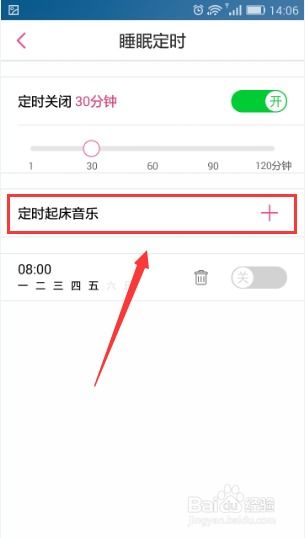番茄音乐如何设置睡眠模式