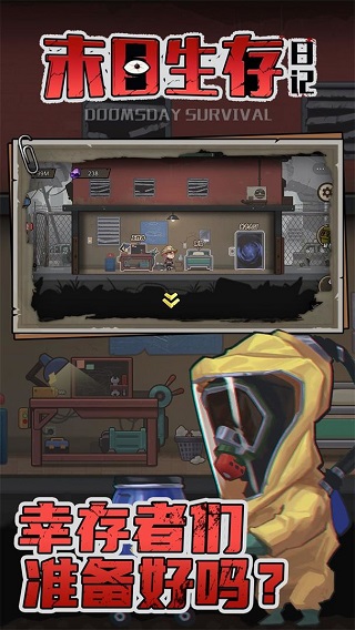 末日生存日记修改版