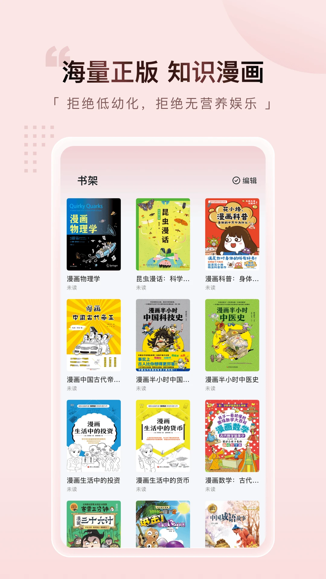 元阅漫画正式版