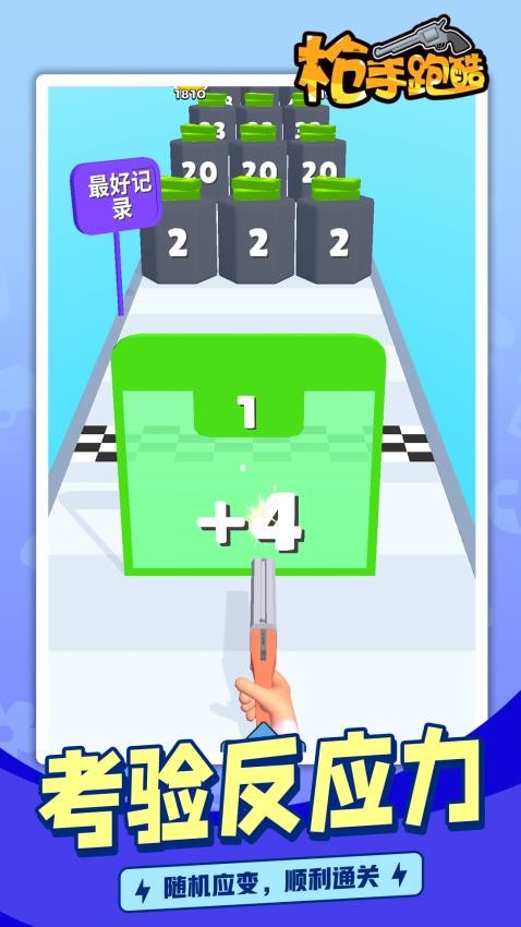 枪手跑酷修改版