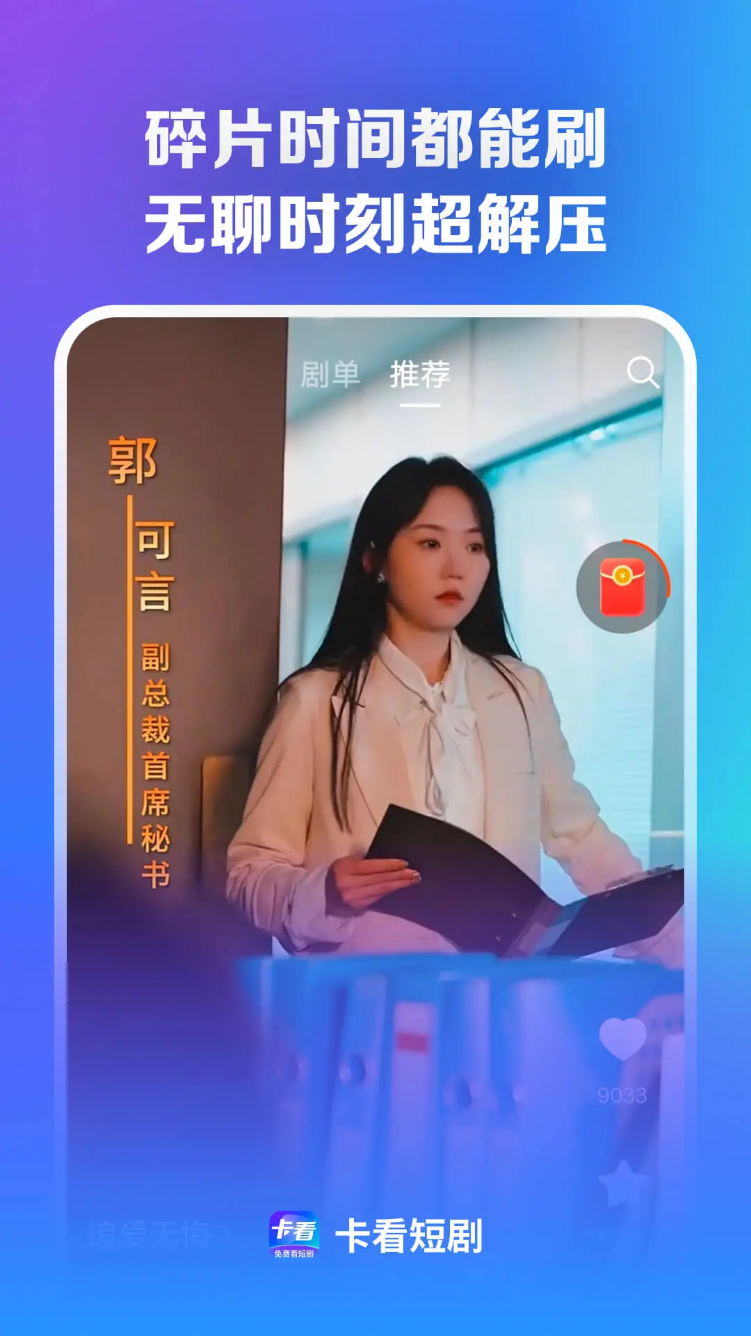 卡看短剧官方版