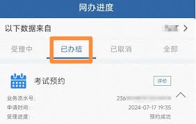 如何用交管12123查询成绩