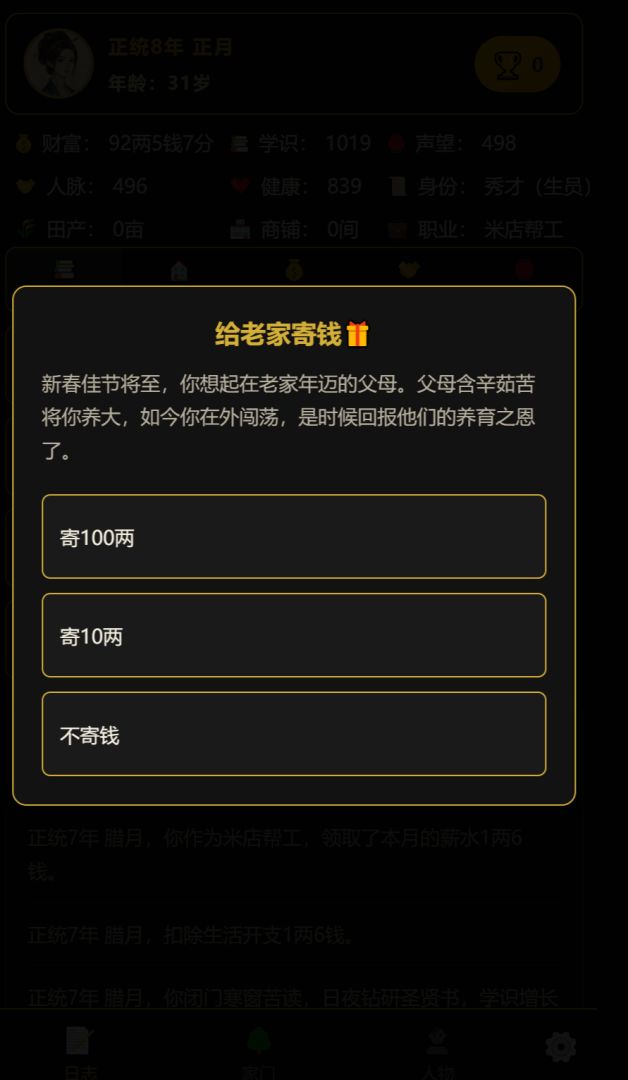 凡人百年志:大明篇最新版