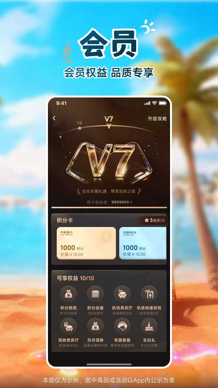 中旅旅行会员免登录