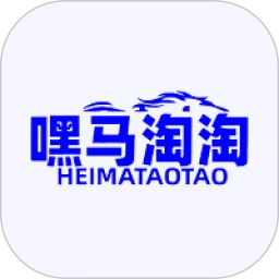 嘿马淘淘正式版