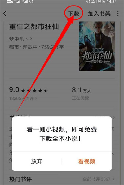 凡文阅读如何下载小说