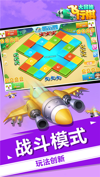飞行棋大冒险最新版