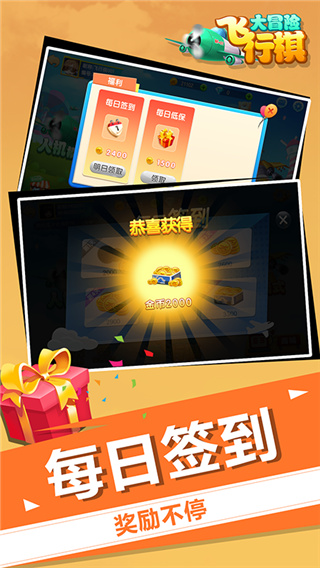 飞行棋大冒险测试版