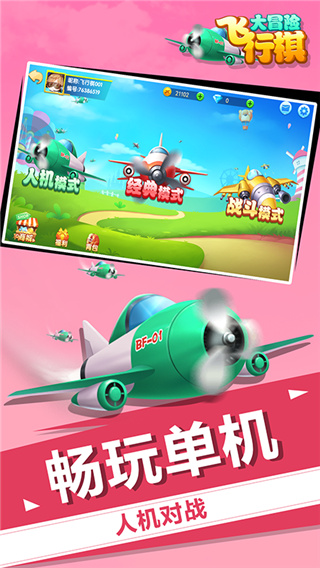 飞行棋大冒险修改版