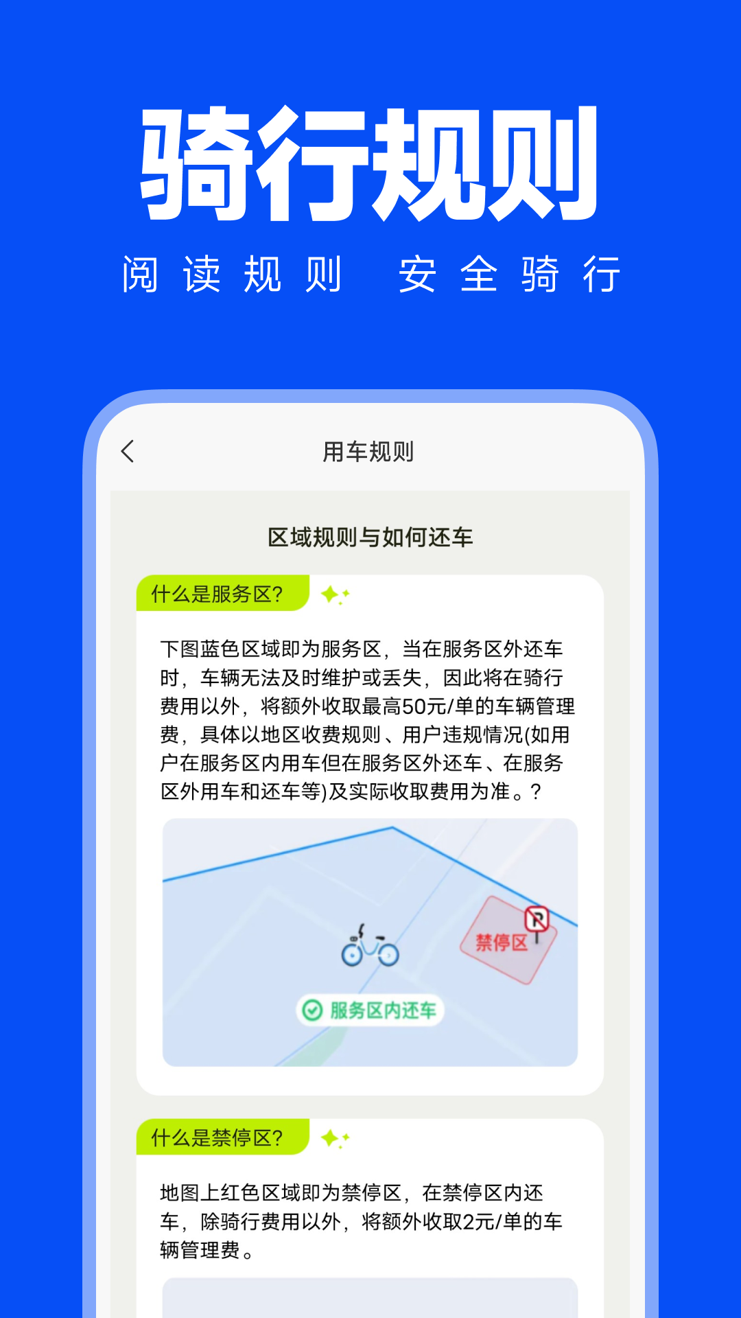 共享单车骑行地图老版本