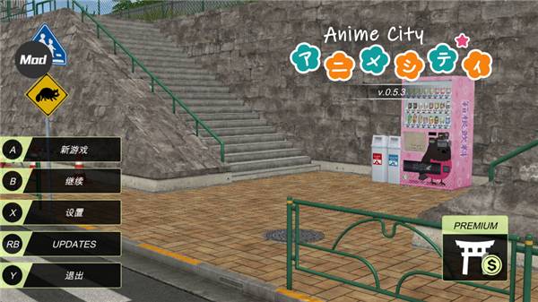 动漫都市中文版