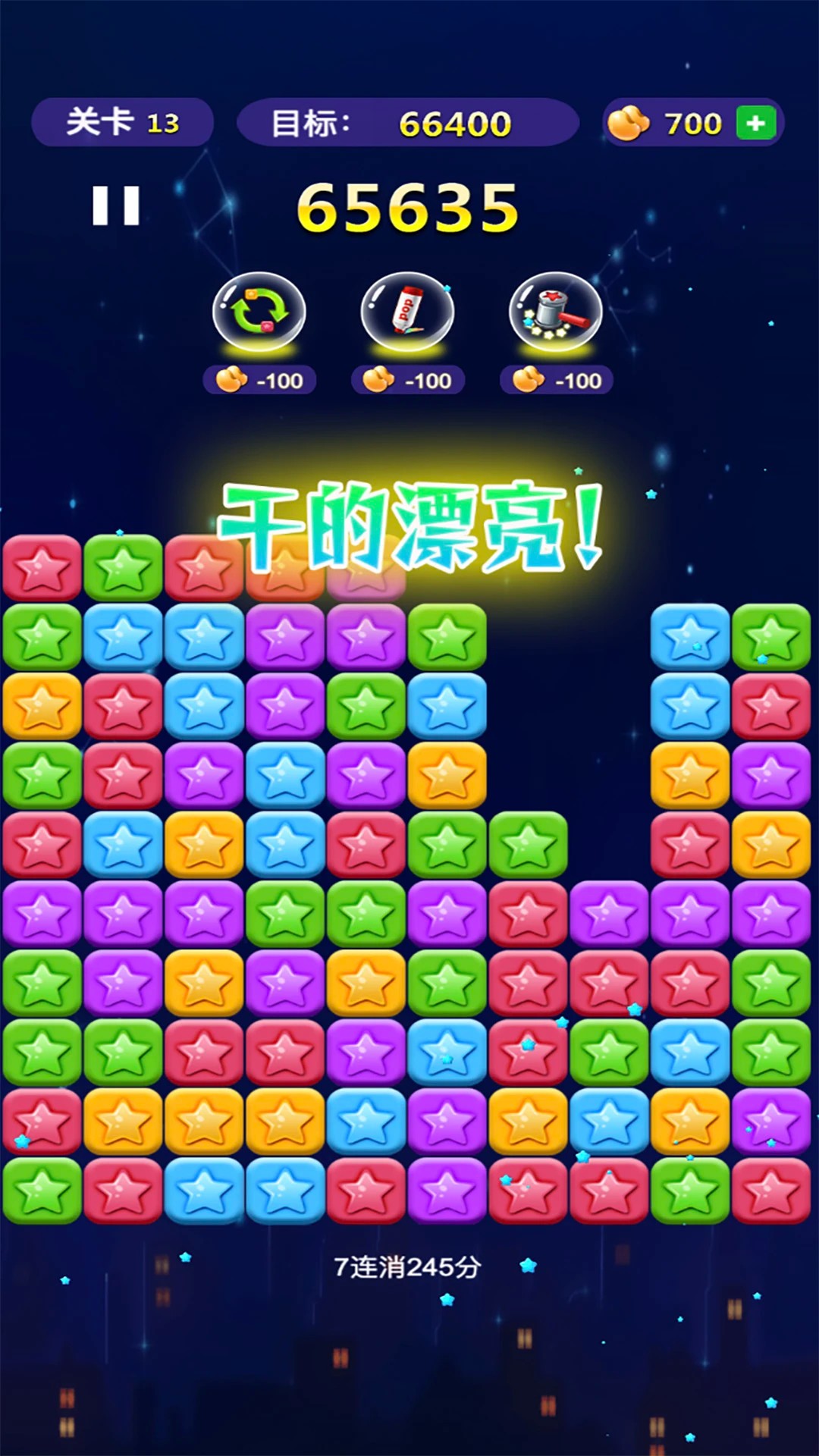 消了个消星星付费版