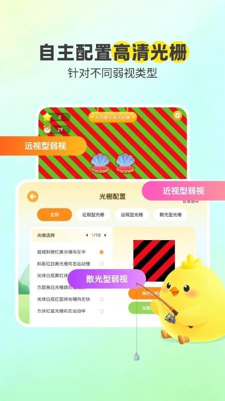 弱视康复自定义版