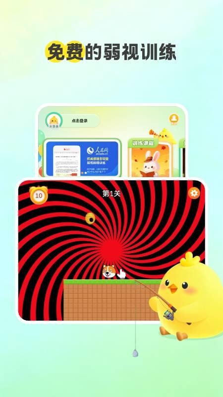 弱视康复纯净版