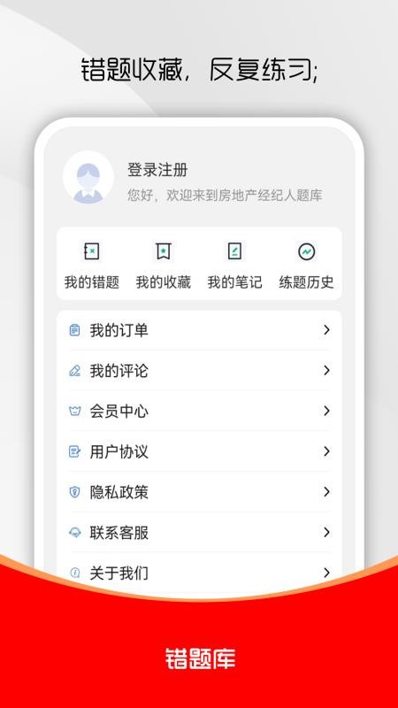 房地产经纪人刷题库全新版本