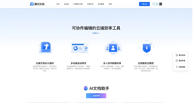 腾讯文档官方网站怎么登录