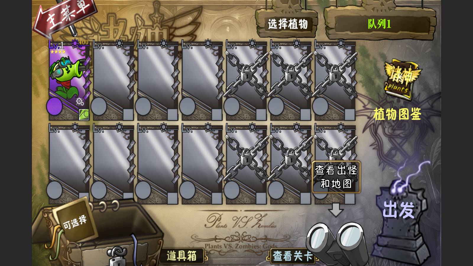 植物大战僵尸诸神高画质版