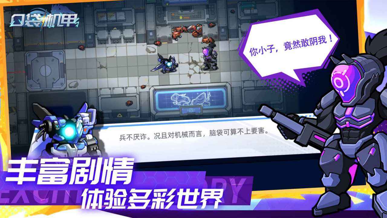 口袋机甲汉化版