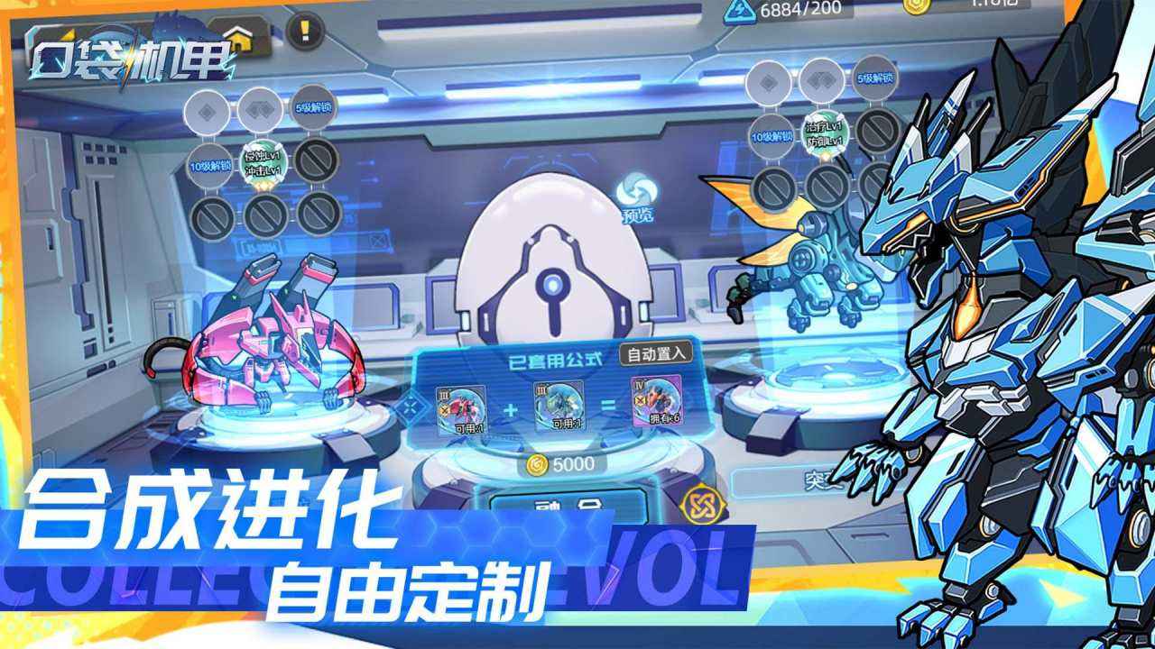 口袋机甲完整版