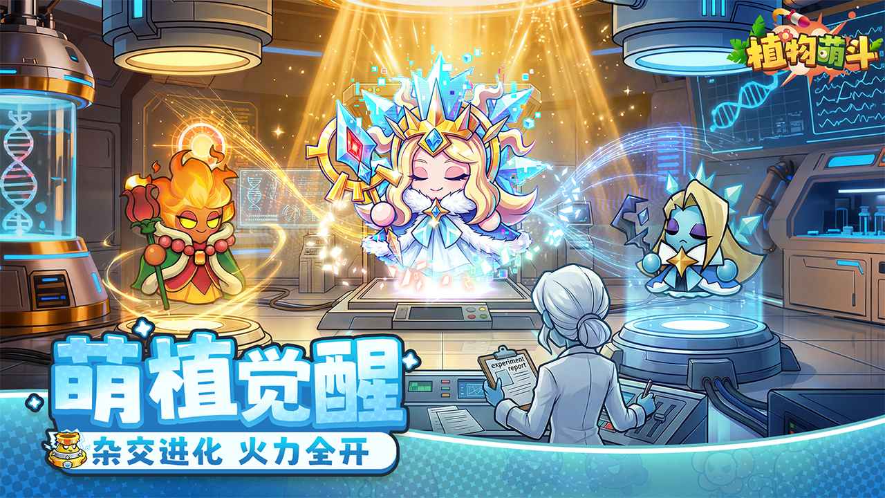 植物萌斗最新版