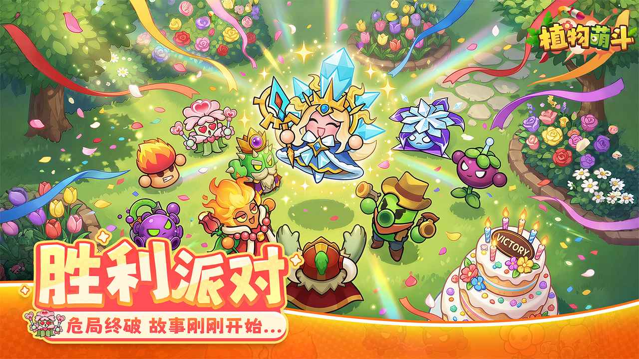 植物萌斗移植版