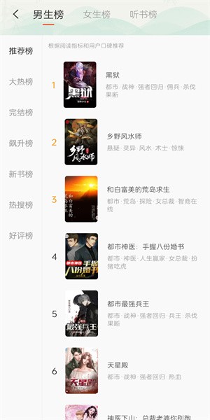 享听听书无会员