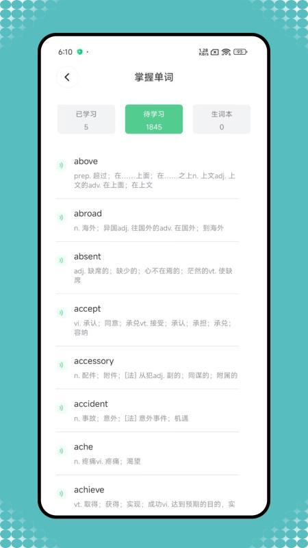 英语宝老师手机版