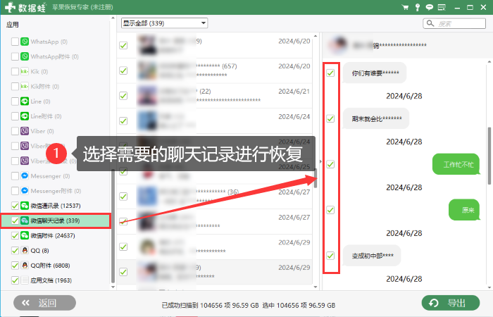 微信聊天记录如何恢复