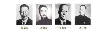 京剧四大名旦之一是哪位表演艺术家