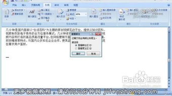 如何在Word中插入脚注