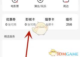 如何办理猫眼电影影城卡