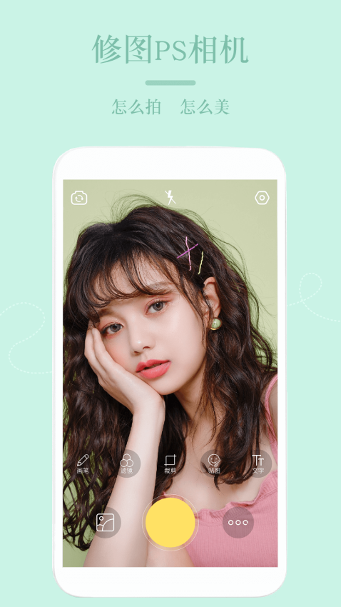 美颜PS修图机无会员