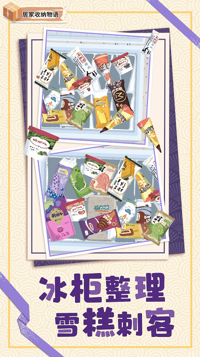 居家收纳物语高画质版