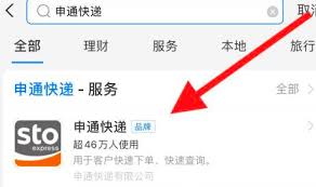 申通快递物流信息在哪查询