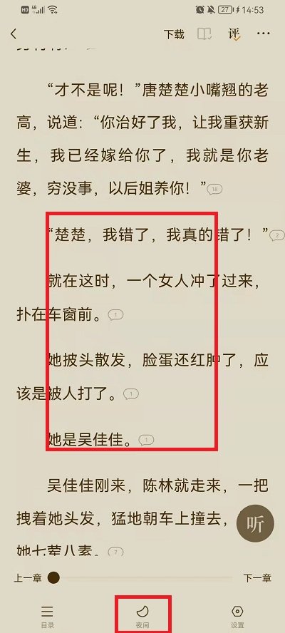番茄免费小说app如何开启夜间模式