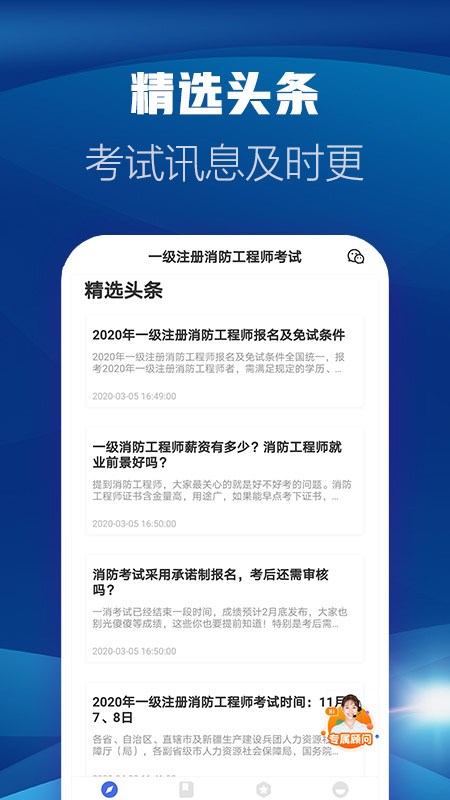 消防工程师题库官方正版