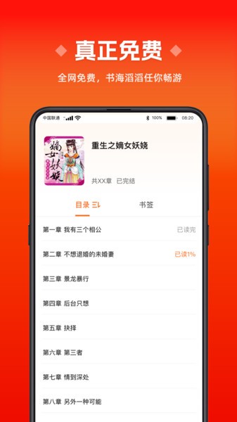 免费新小说会员免登录