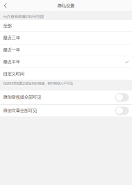 微博怎么设置半年以上可见