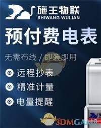 智慧房东如何交电费