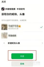 抖音如何用微信登录