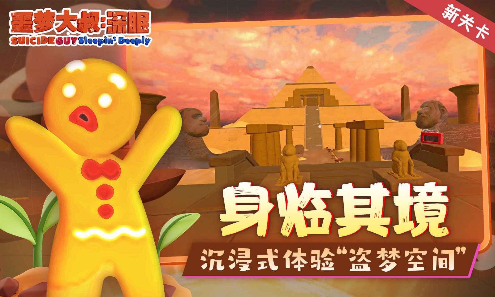 噩梦大叔:深眠免广告版