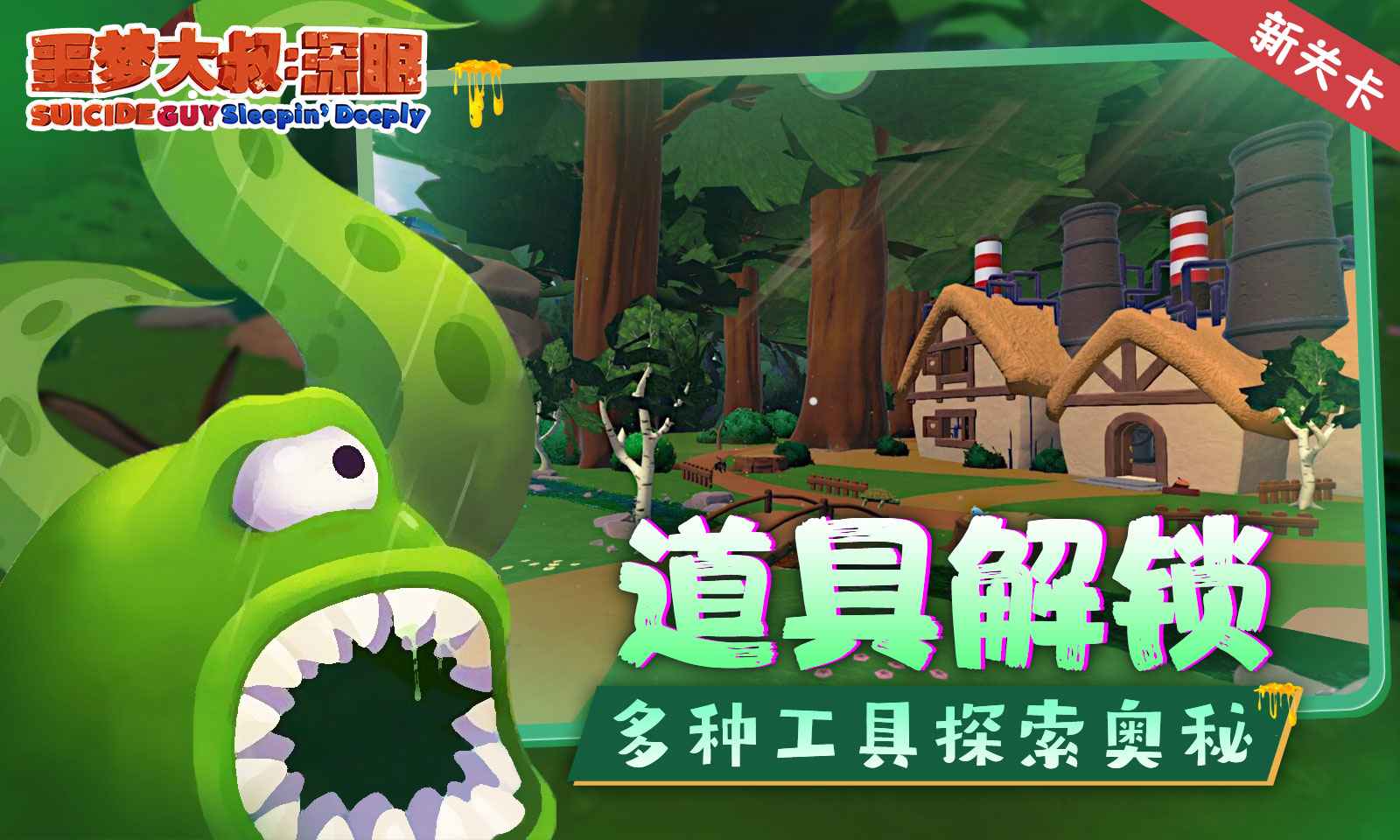 噩梦大叔:深眠高画质版