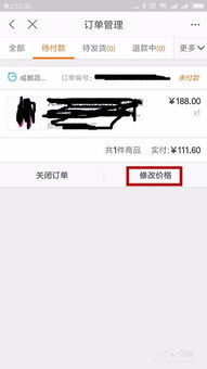 转转如何修改商品价格