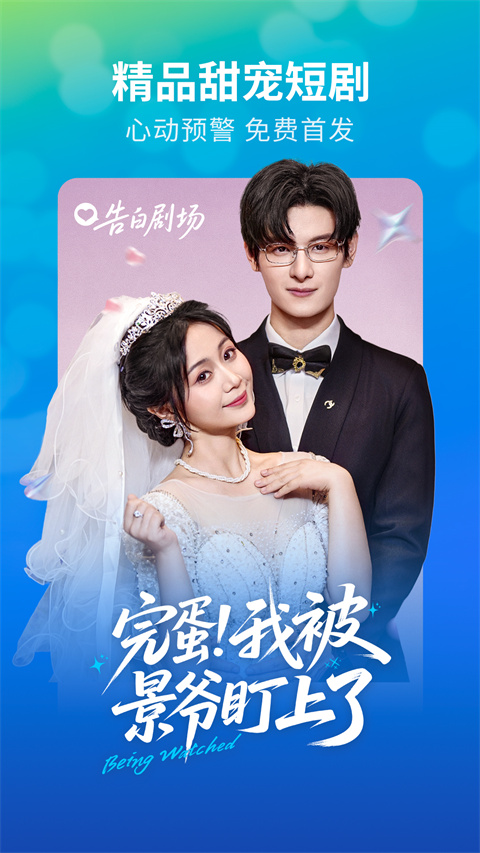 速看短剧定制版