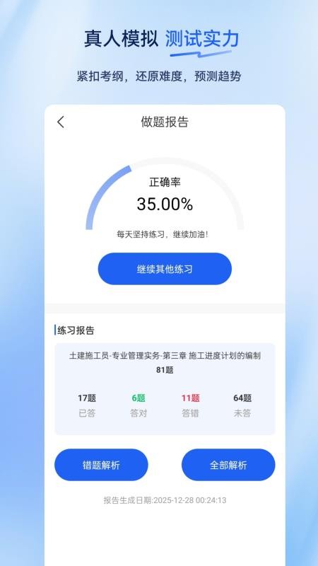 施工员超题库会员免登录