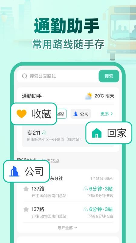 实时公交e路通全新版本